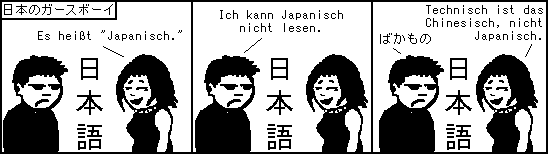 日本のガースボーイ