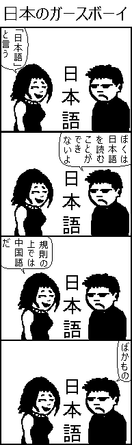 日本のガースボーイ